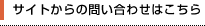 電話・FAXでのお問い合わせ