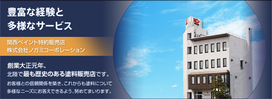 北陸随一の着色技術